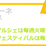 ４月からの開催日のお知らせ