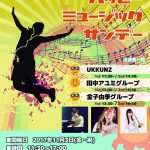 11月3日（金）は「ハッピーミュージックサンデー」開催です！