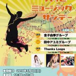 3月4日（日）は「ハッピーミュージックサンデー」開催です！