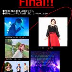 3月18日（日）「Smiloop Project at はまテラス・final!!」ライブ開催です！