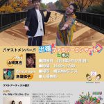 6月17日（日）「出張ファミリーコンサートin横浜」ライブ開催です！