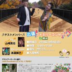 10月8日（月）「muu出張ファミリーコンサートin横浜」ライブ開催です！